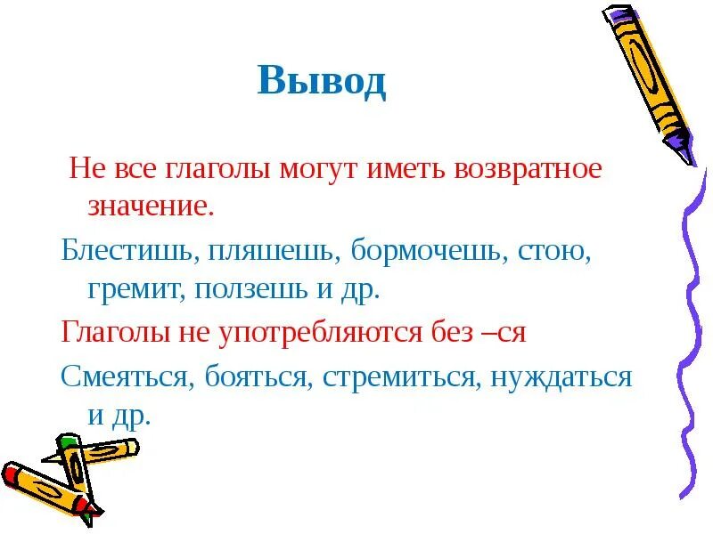 Слова возвратного глагола. Возвратные глаголы 4 класс. Возвратность глагола 4 класс. Возвратные глаголы 4 класс правило. Памятка возвратные глаголы 4 класс.