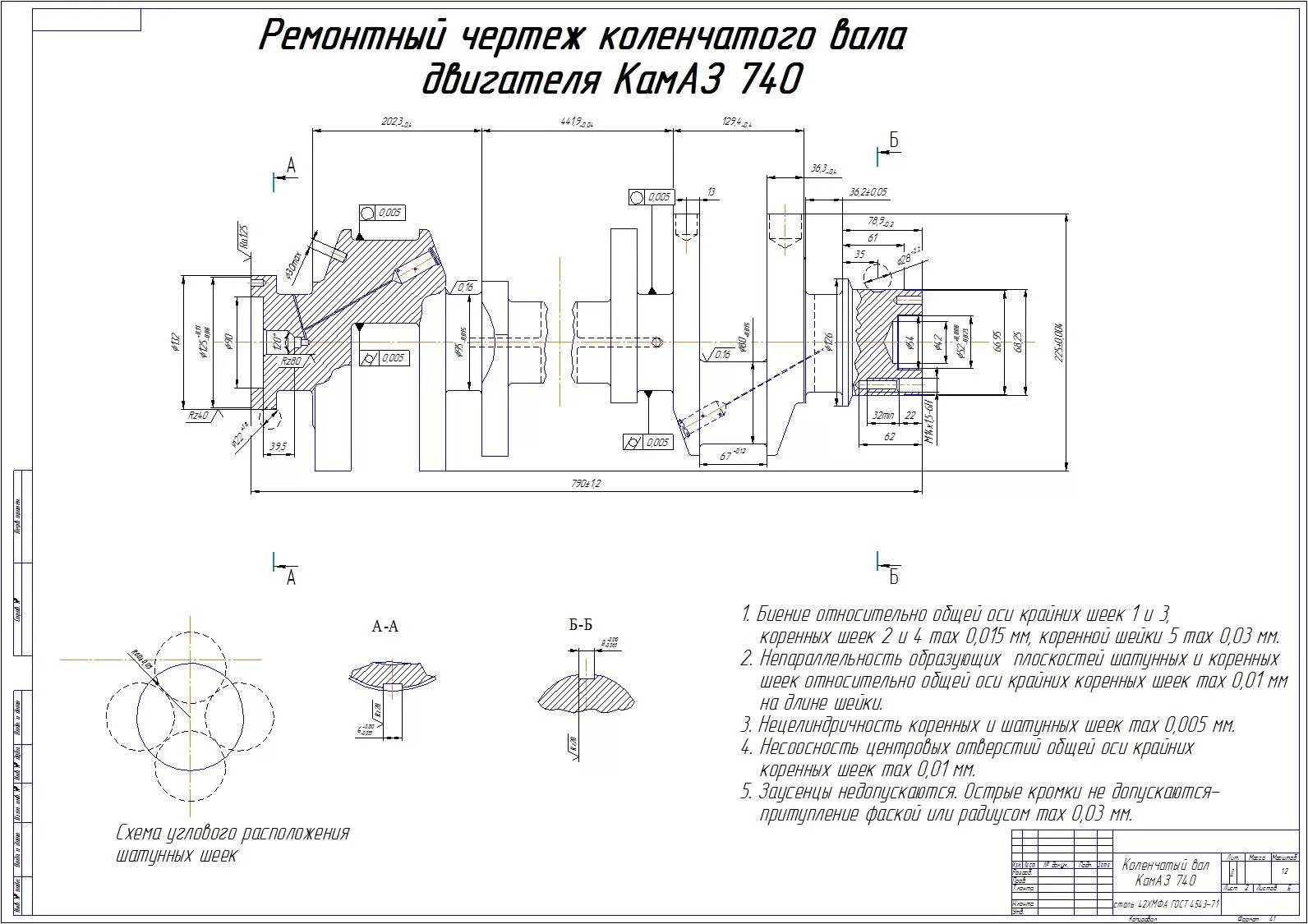 Ремонтные размеры камаз. Коленвал двигателя КАМАЗ 740 чертеж. Ремонтный чертеж коленчатого вала КАМАЗ 740. Коленчатый вал двигателя КАМАЗ 740 чертёж. Коленчатый вал двигателя КАМАЗ 740 Размеры и чертежи.
