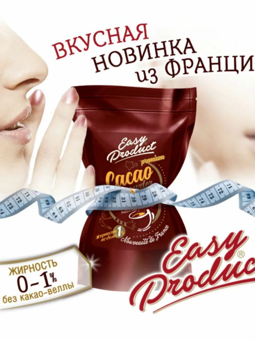 Какао easy product. Easy product Company какао-порошок. Easy product шоколад. Easy product Company шоколад.