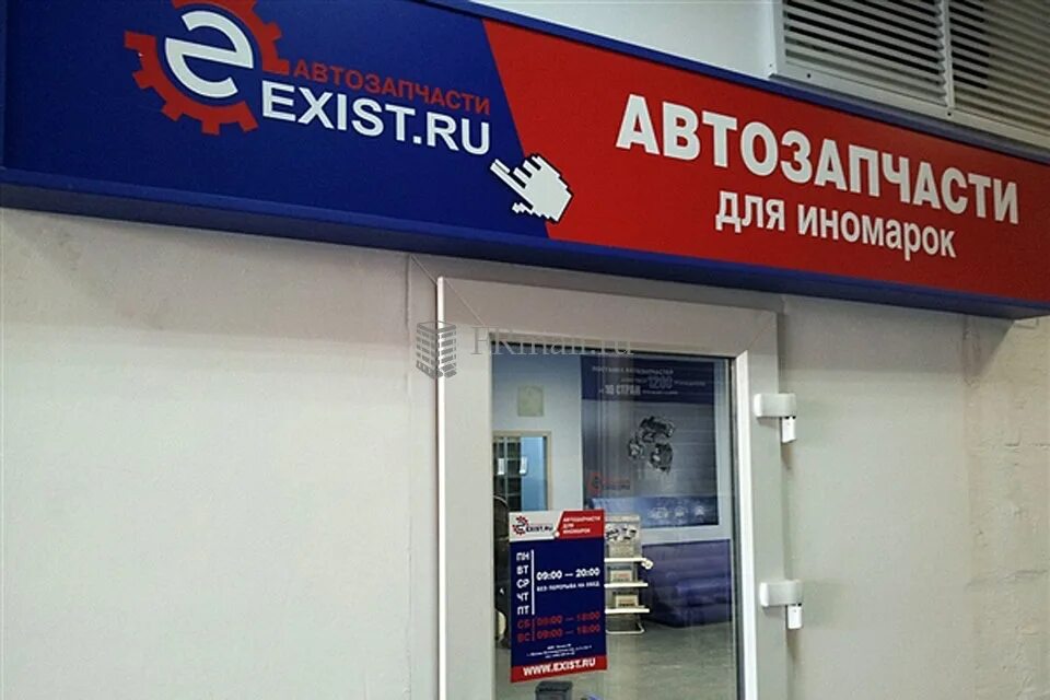 Экзист уфа. Exist b. Exist логотип. Иконки для exist. Изнекст запчасти.