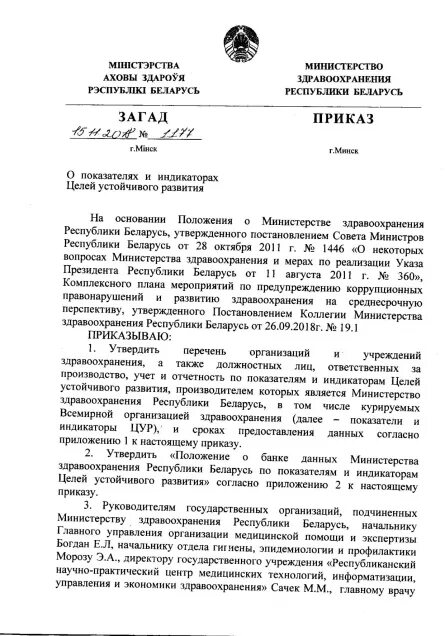 Медицинские приказы рб