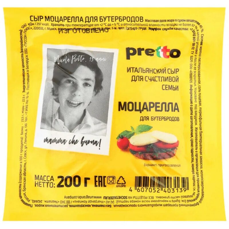 Моцарелла pretto. Сыр моцарелла 45% «pretto» для бутербродов. сыр моцарелла для бутербродов &quot;pretto&quot; &quot;умалат&quot; 45% 200г. сыр моцарелла pretto. умалат претто моцарелла для бутербродов 45% 200г.