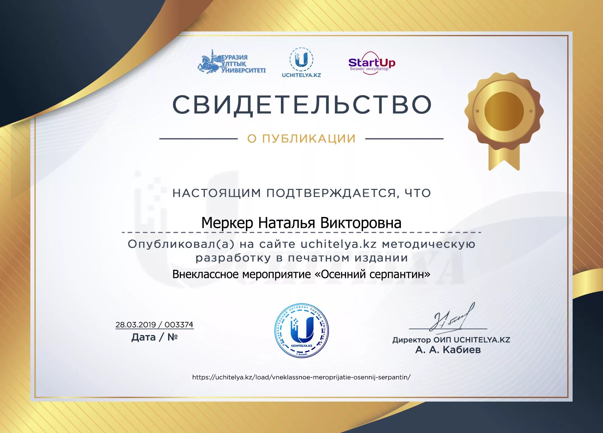 сертификат за участие в олимпиаде. казахстанские грамоты. диплом информатика. сертификат об участии в проекте. олимпиады для учителей казахстана для аттестации.