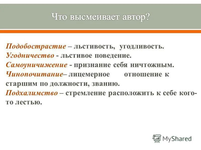 определение слова предательство. карикатуры на начальство. памятник подхалимству в чехии. предательство это определение. подхалимство.