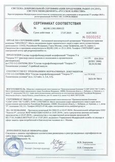 Гидрофобизатор сертификат