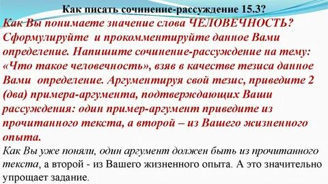Человечность сочинение 13.3 пример из жизни