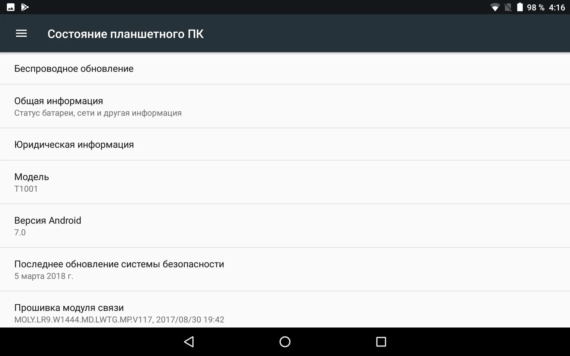 Android 7 прошивки. Android 7 обновление системы. андроид 9 настройки. android 9 на планшете. обновление системы на планшете леново.