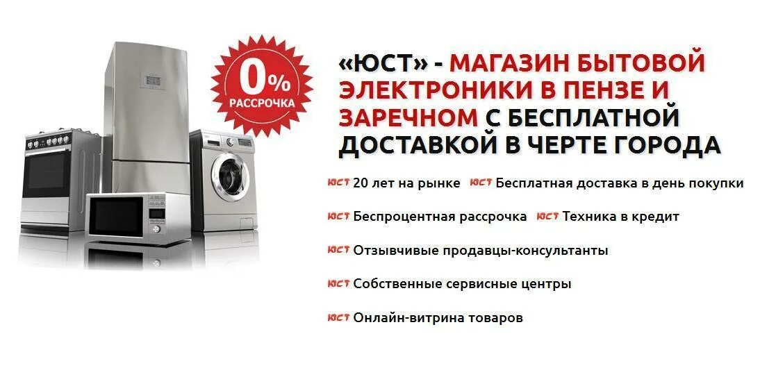 Правила возврата бытовой техники. Рассрочка на бытовую технику. Бытовая техника Пенза. Магазины техники Пенза. Дисконт техника Пенза.