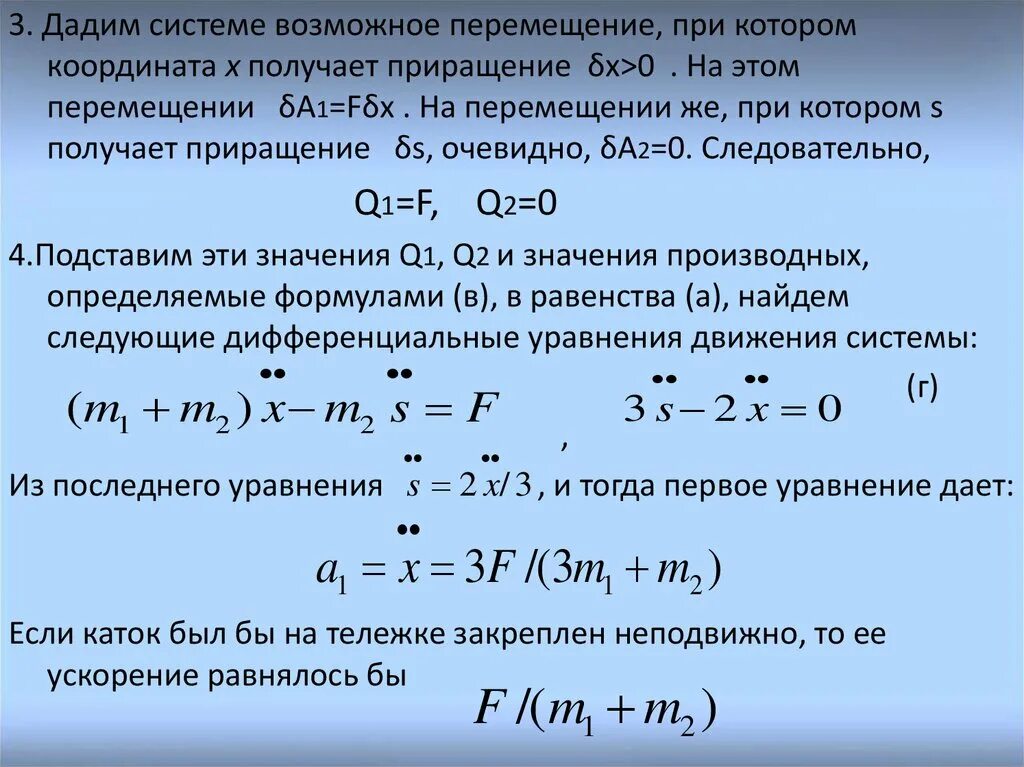 Примеры решения уравнения лагранжа. Уравнение лагранжа 2ого рода. уравнения лагранжа второго рода для голономных и неголономных систем.