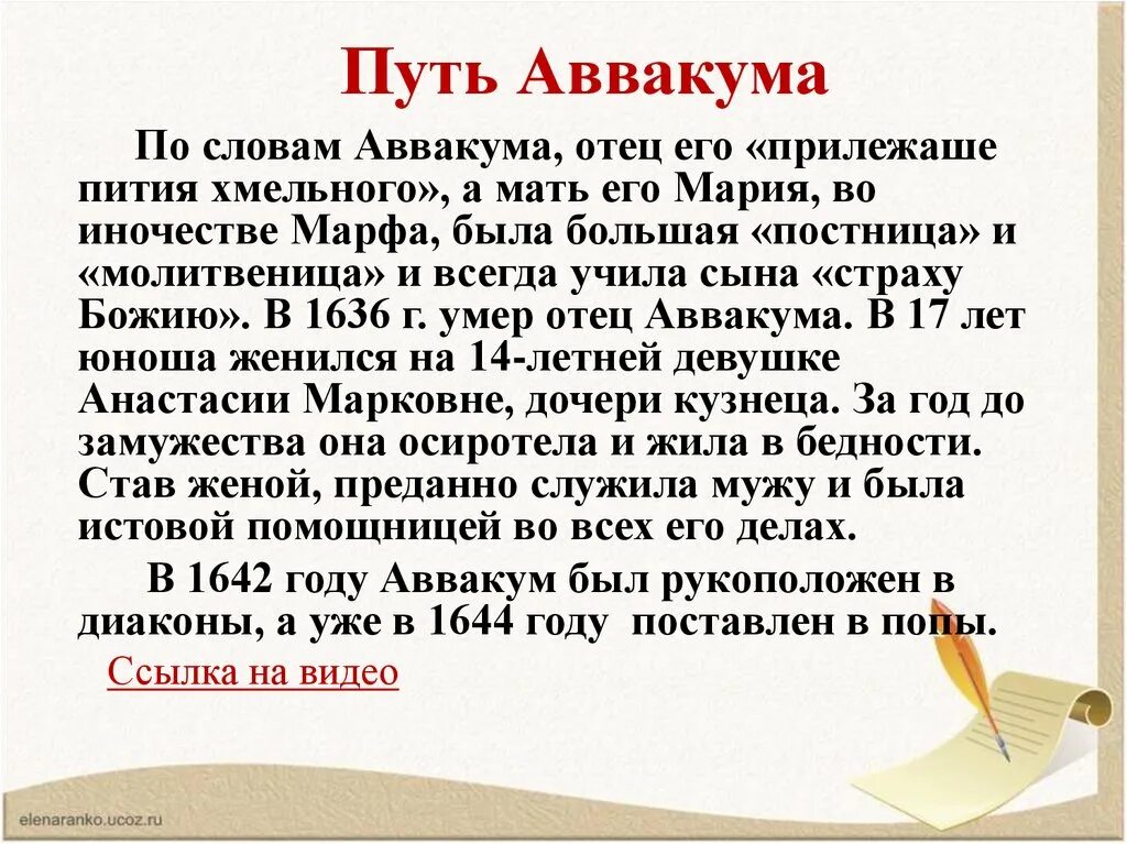 Путь церковного служения патриарха никона. Интересные факты о Аввакуме. Интересные факты о протопопе Аввакуме.