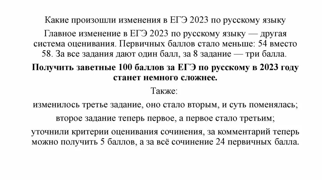 Изменения в ЕГЭ. Изменения в ЕГЭ 2023. Какие изменения произошли в ЕГЭ. ЕГЭ русский язык 2024 изменения. Имп русский язык