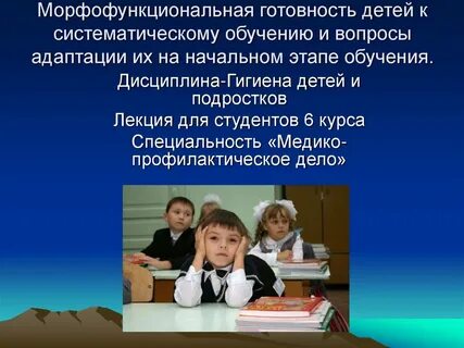 Систематическая подготовка
