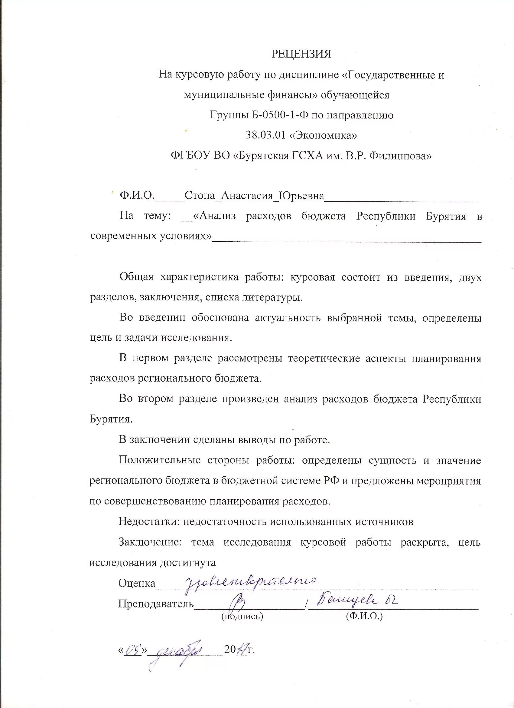 Отзыв руководителя проекта 9 класс Отзыв руководителя о дипломной работе Покровского С.Б., 1971 г. 50-летие Отдела