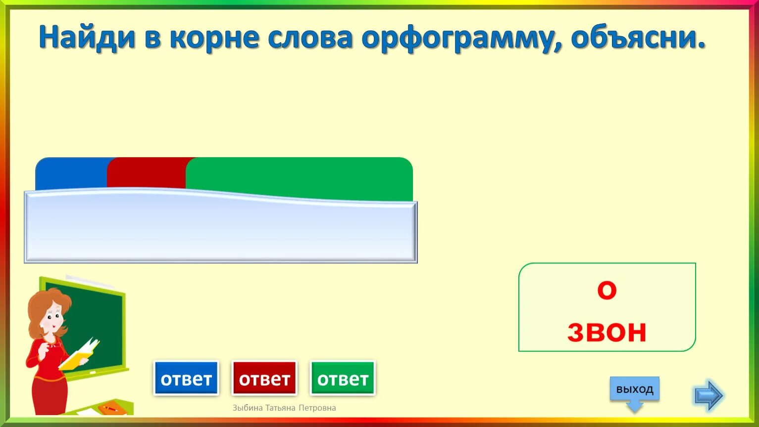 Слово выход найти слово. Учить корень слова. Выход какой корень. Корень в слове обучили. Учи слова.