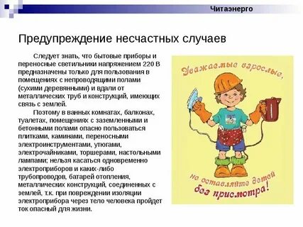 Случай предупредить