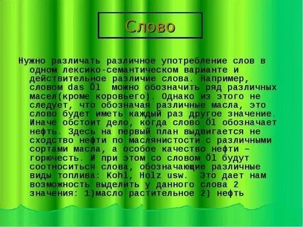 Пример слова либо