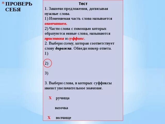 Закончи предложение с помощью слов. Части слова с помощью которых образуются новые слова называются. Части слова с помощью которых образуются новые слова. Закончи предложение новые слова образуются при помощи. Части слова в предложении.