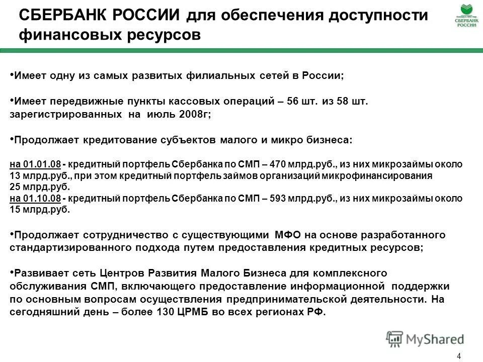 Доступность финансовых услуг. Финансовые услуги перечень. Финансовая доступность в россии. Доступность финансовых услуг. Услуги финансовой деятельности.
