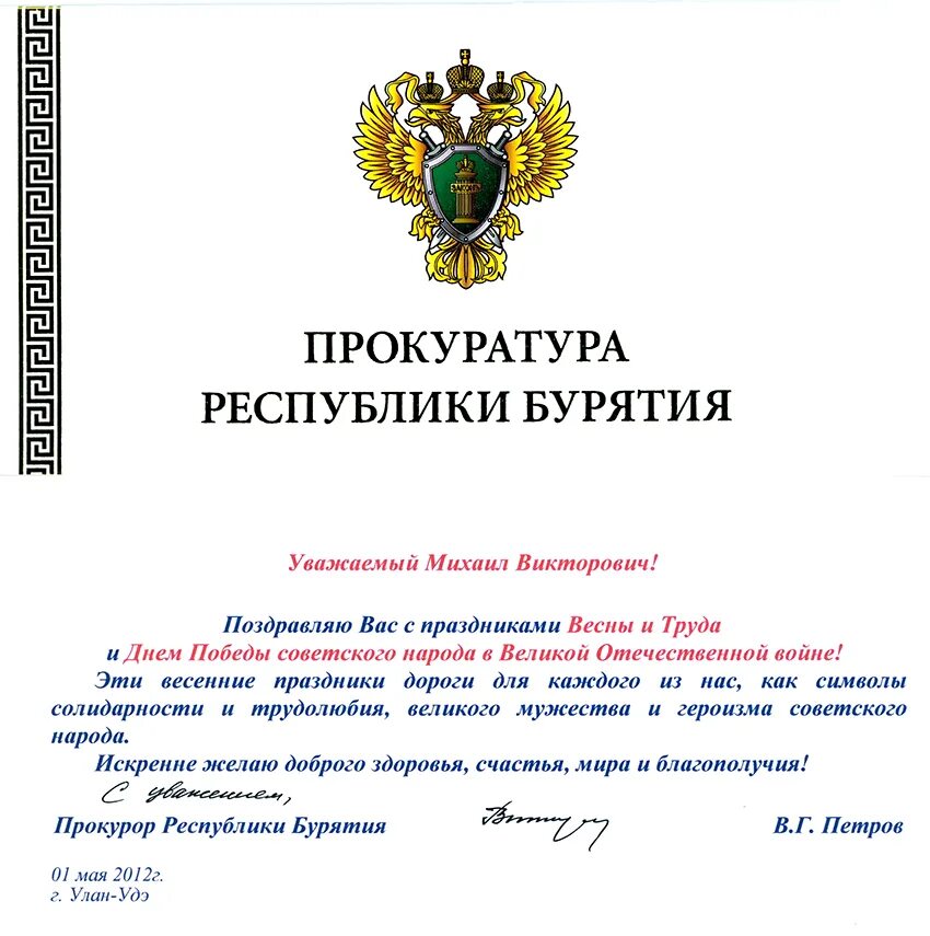 С днем прокуратуры губернатор. С днем прокуратуры губернатор. Поздравление с днем прокуратуры официальное. С днем работника прокуратуры поздравление. Поздравление с днем работника прокуратуры официальное.