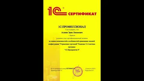 Номер сертификата 1с