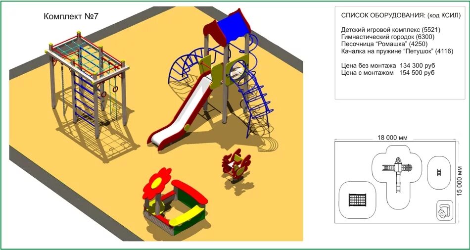 Элемент игровой площадки. Спортивная площадка КСИЛ. Проект детской площадки КСИЛ. Детский игровой комплекс КСИЛ. Инвентарь для детской площадки.