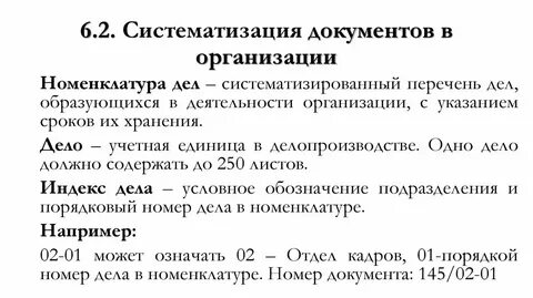 Систематизация документов определение