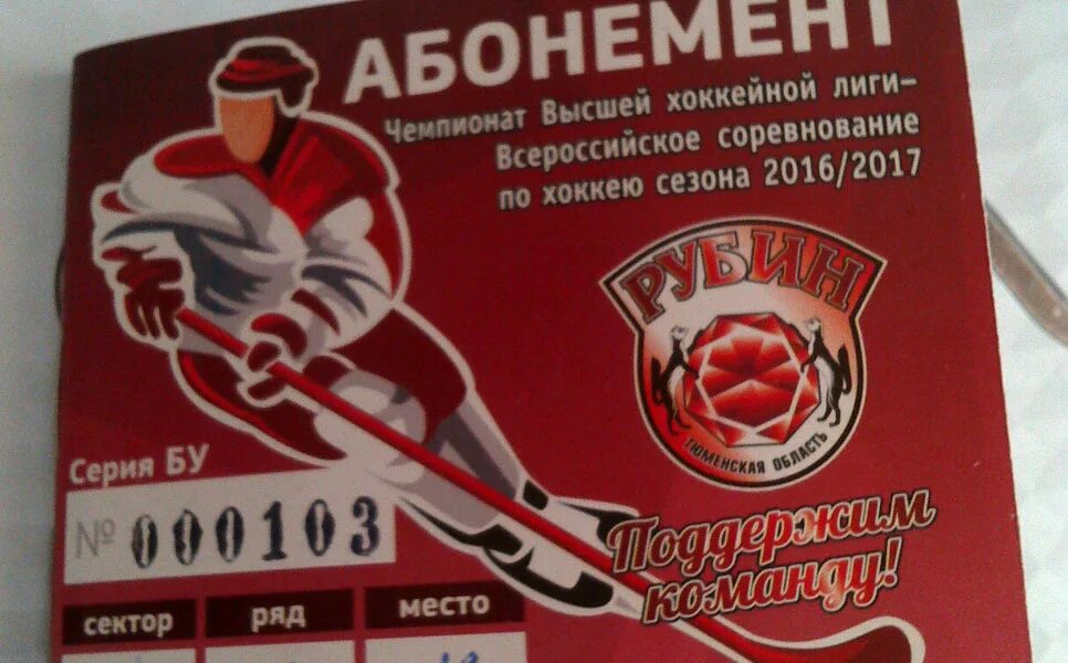 абонемент хк. логотип автомобилист екатеринбург. абонемент на хоккей. абонемент хк. абонементы динамо москва хк.