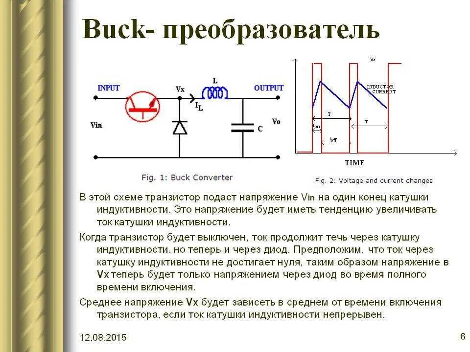 Повышенные токи. Преобразователь напряжения в ток схема. Как транзистор повышает напряжение. Преобразователь тока в напряжение на транзисторе. Импульсный понижающий преобразователь переменного тока схема.