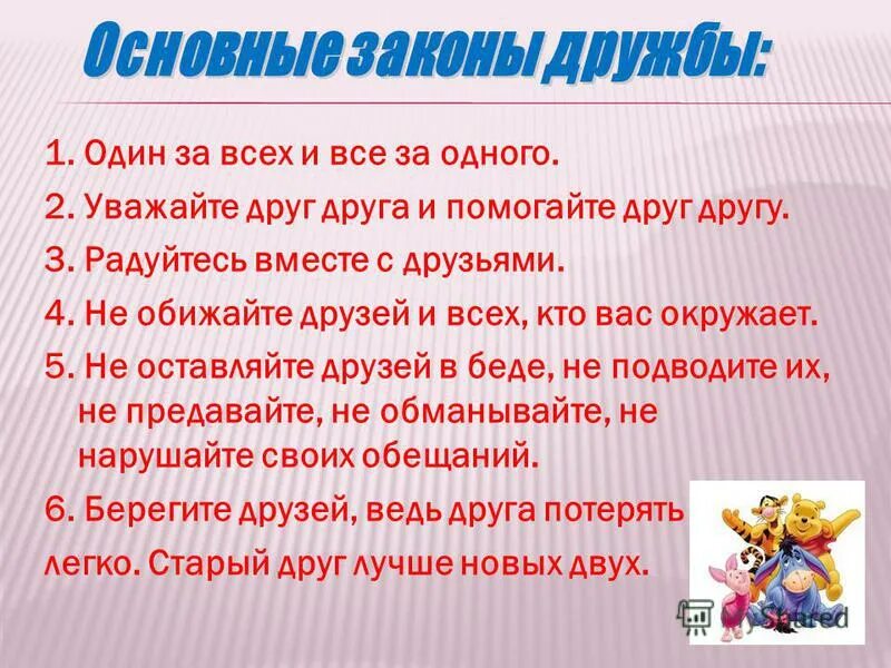 Корабль дружба картинки для детей. Наши законы. Морской берег дружить с товарищем. Группа кораблик девиз. Дети в живописи.