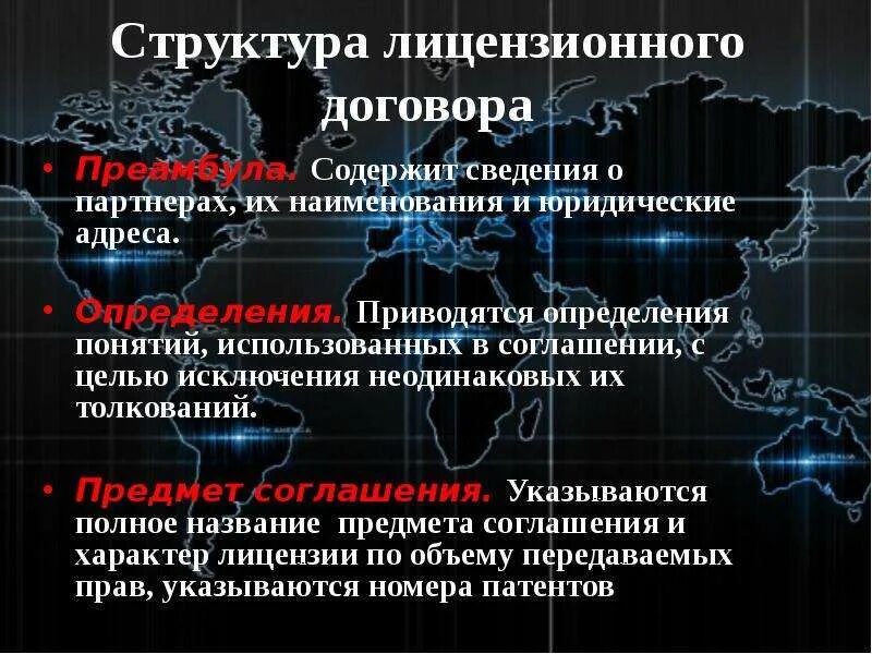 Как зарегистрировать лицензионный договор. Виды лицензионных соглашений. лицензионный договор. содержание лицензионного договора. структура лицензионного соглашения.