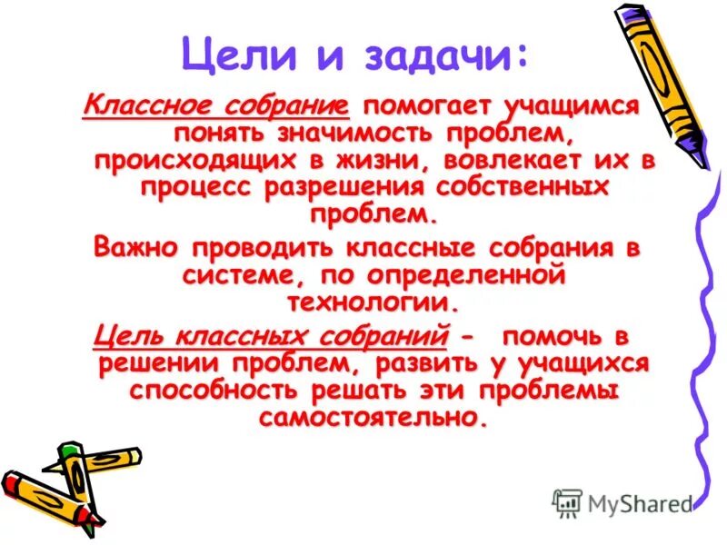 цель классных собраний. виды собраний. примеры классных собраний. цель классных собраний. правила на классном собрании.