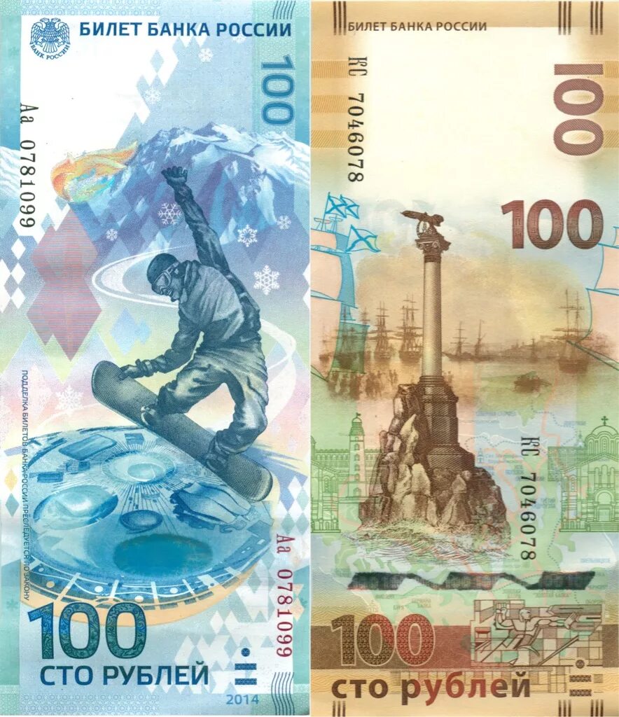 100 рублей сочи 2014. Олимпийские деньги сочи 2014. Юбилейная купюра 100 рублей 2018. 100 рублёвая купюра сочи 2014. Купюра 100 рублей сочи.