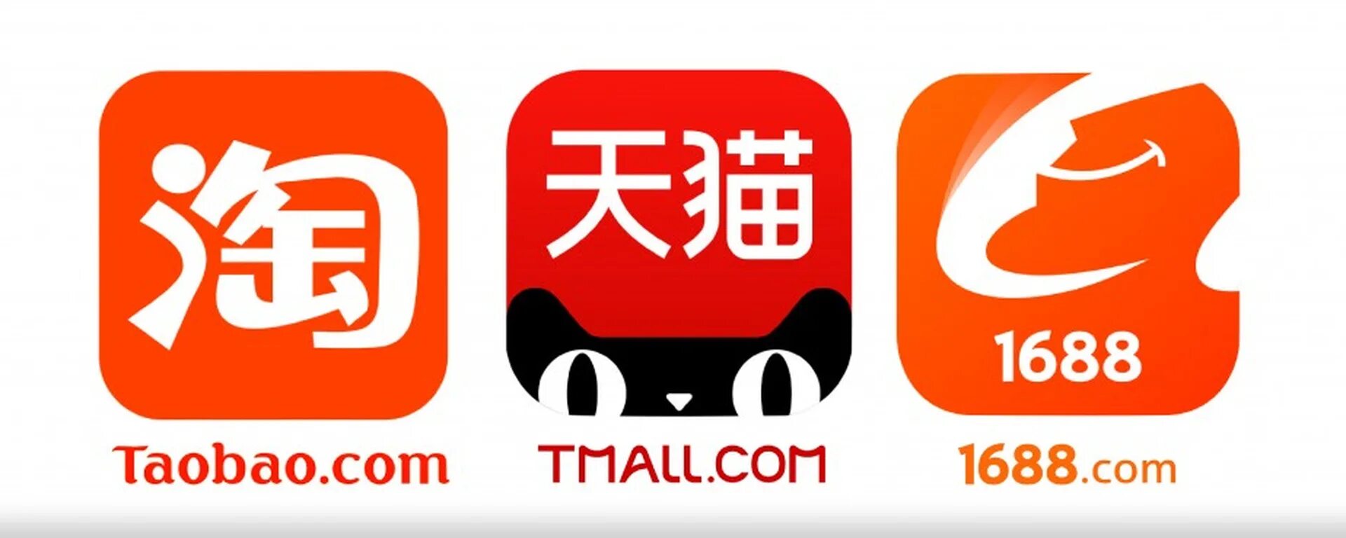 Таобао 1688. 1688 Логотип. Alibaba Taobao 1688. Китай 1688.