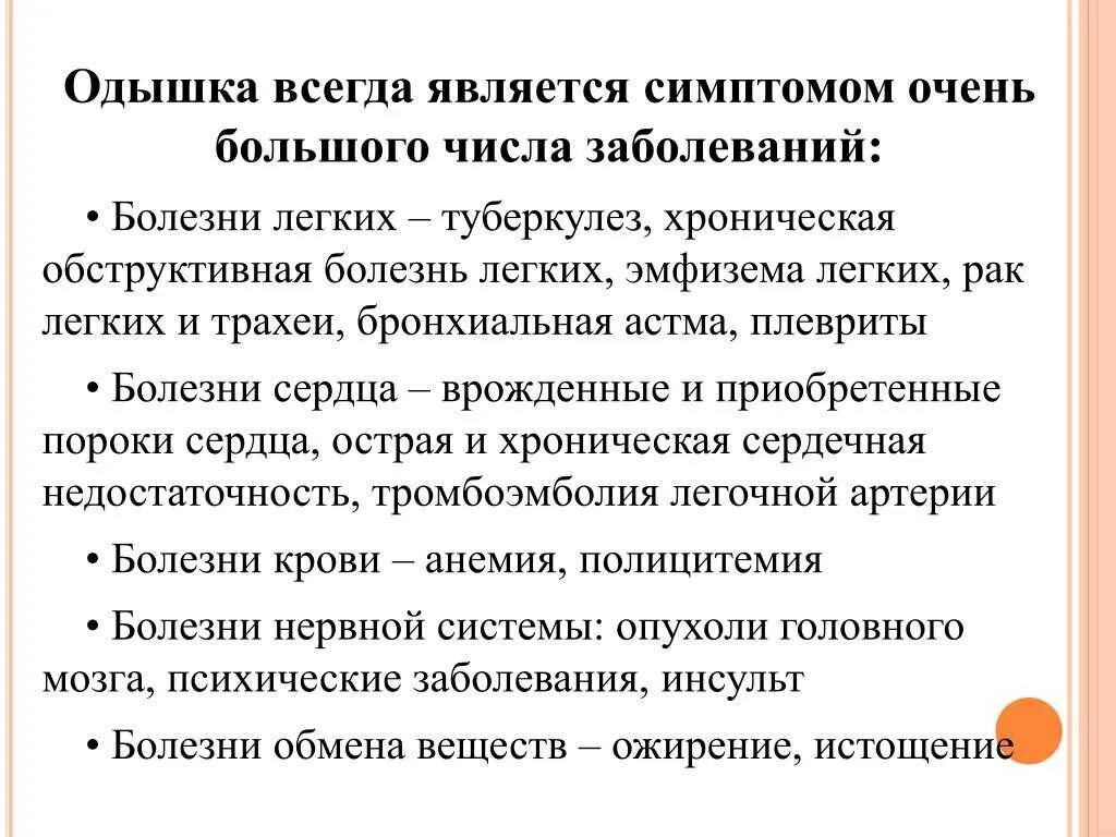 Одышка симптомы. Одышка причины возникновения. Как лечить одышку. Что делать при отдышке.