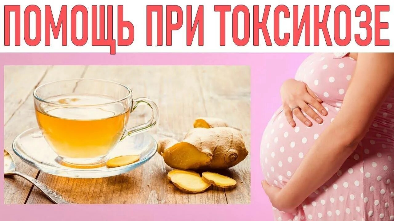 Можно ли пить имбирь беременным. Имбирь беременность. можно ли беременным имбирь. имбирь во время беременности. имбирный чай во время беременности на ранних сроках.