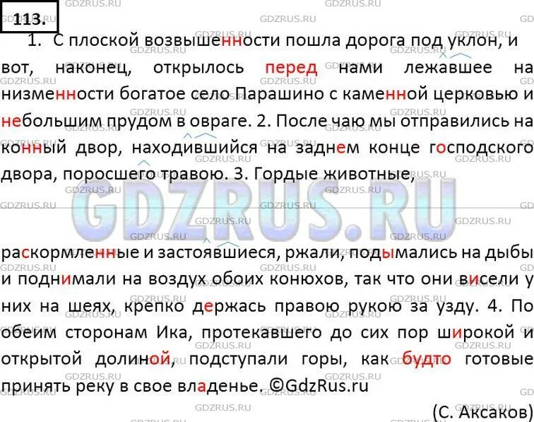 Ладыженская 6 класс русский упр 113. Русский язык 7 класс упражнение 113. По обеим сторонам ика. Русский язык 7 класс ладыженская упражнение 113. Русский язык 7 класс номер 113 по заданию.