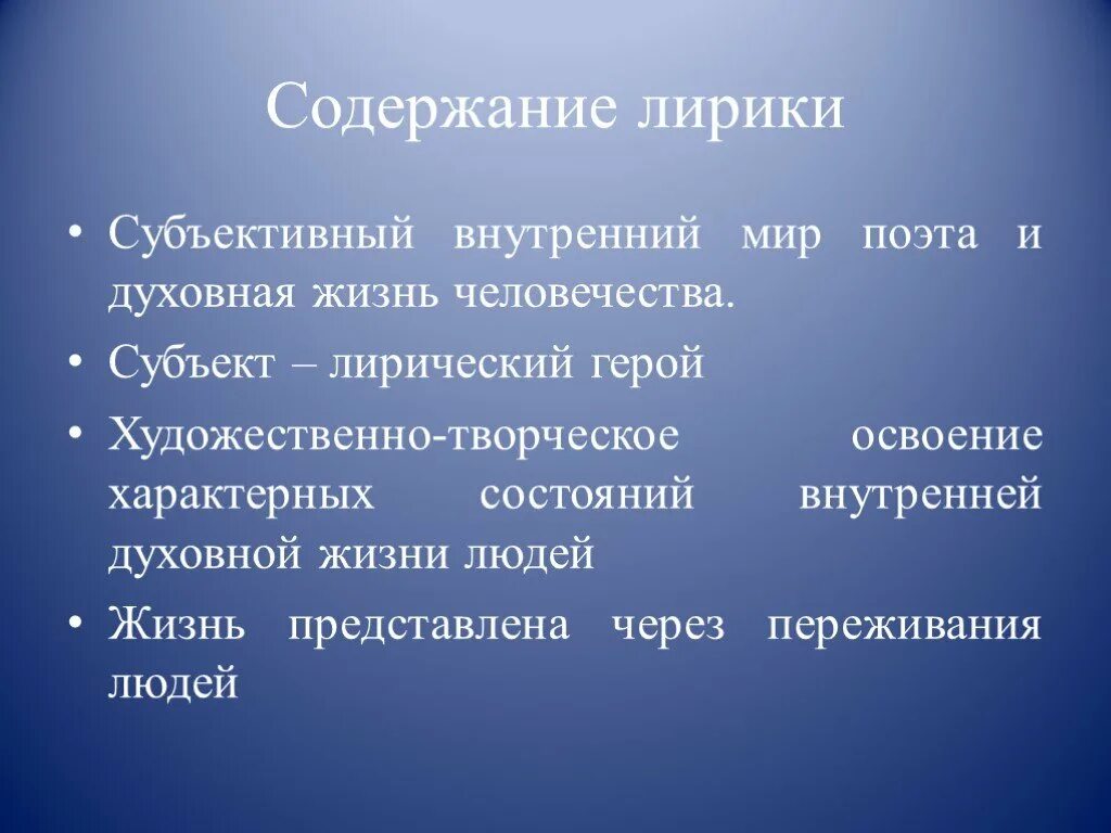 Лирический субъект и лирический герой. Содержание лирики. Субъектная форма лирики. Тип лирического субъекта.