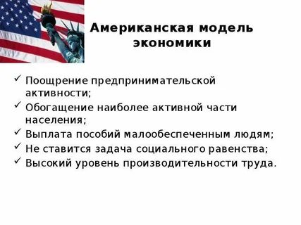 Выбранная экономическая модель