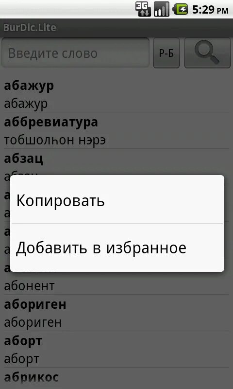 Крымско татарский словарь. Перевести с русского на крымскотатарский. Крымскотатарский словарь. Крымскотатарский переводчик. Слова на крымско татарском