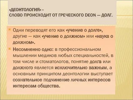 Термин деонтология впервые предложил философ