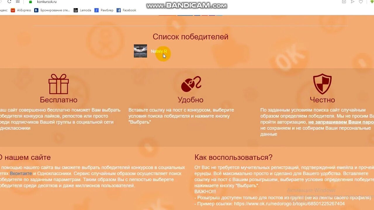 Найти сайт победители