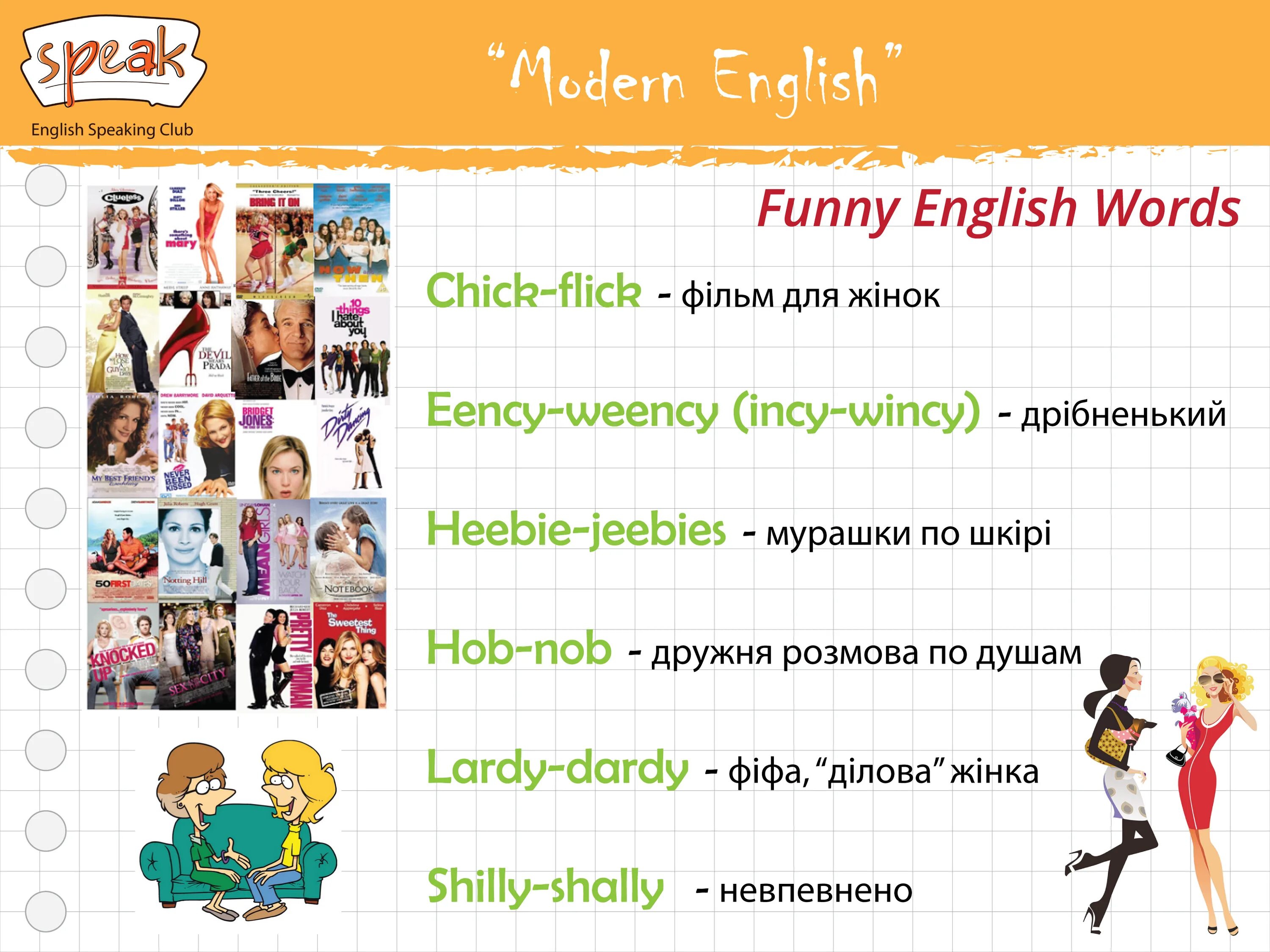 Funny English. Funny Words in English. Картинки funny English. Фанни Инглиш заставка.