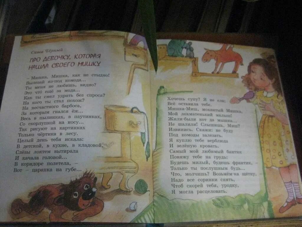 Девочка которая нашла своего мишку читать. Про девочку которая нашла своего мишку. про девочку которая нашла своего мишку саша черный. стих про девочку которая нашла своего мишку.