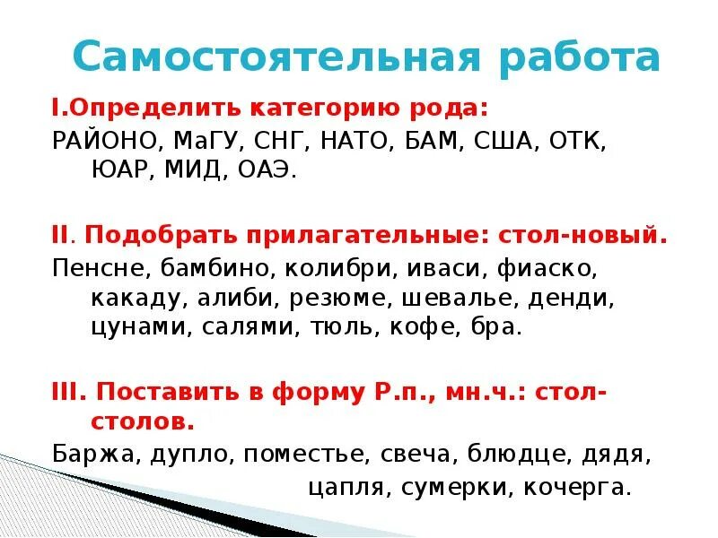 Определите род существительных какаду. Род существительных Колибри. Колибри род существительного в русском. Колибри определить род существительного. Прилагательные к слову алиби.