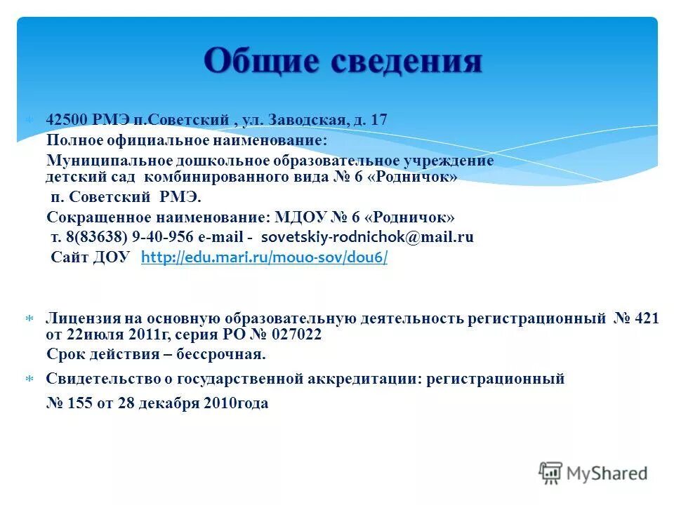 полное официальное название.