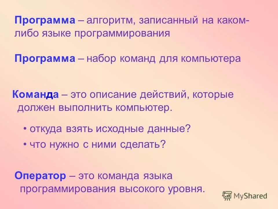 Программа это набор команд. Программа это алгоритм записанный. Алгоритм написания программы. Способы записи алгоритмов 8 класс. Программа это алгоритм записанный.