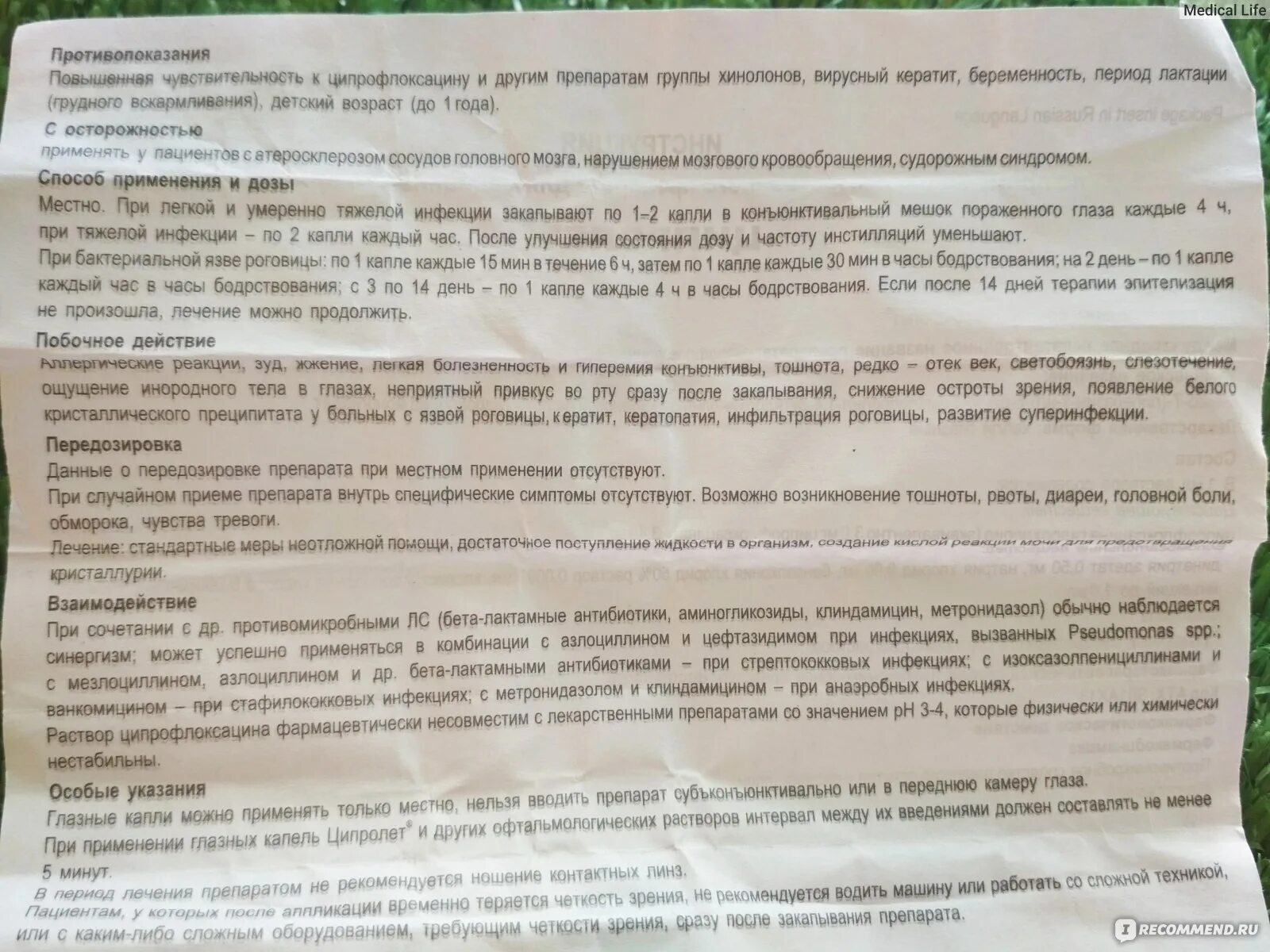 Ципролет глазные капли инструкция по применению отзывы