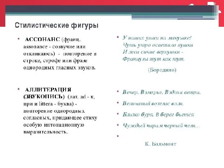 Звукопись аллитерация ассонанс. Звукопись в стихотворении Бородино. Звукопись в литературе. Звукопись примеры в стихах. Маяковский аллитерация пример