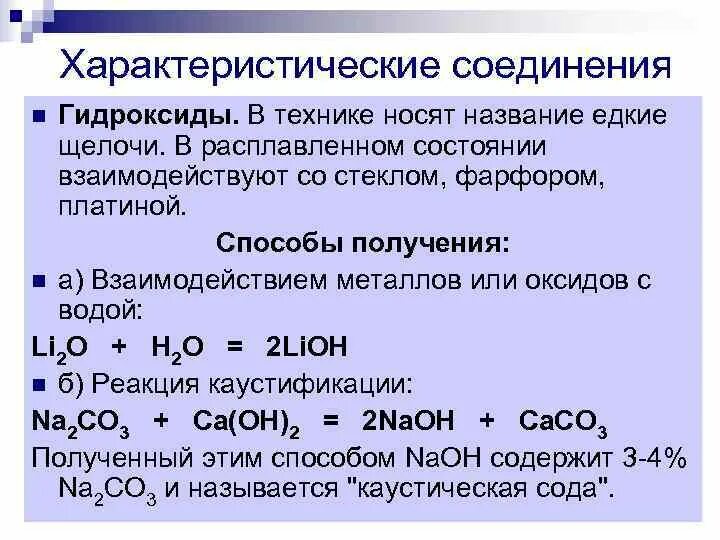 Формула гидроксида щелочного металла