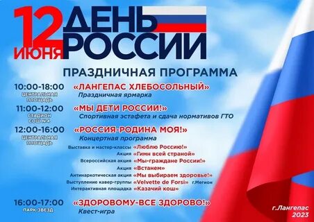 Лангепас афиша